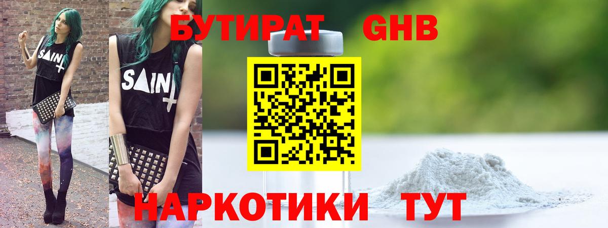БУТИРАТ буратино  Вход с VPN  Учалы 