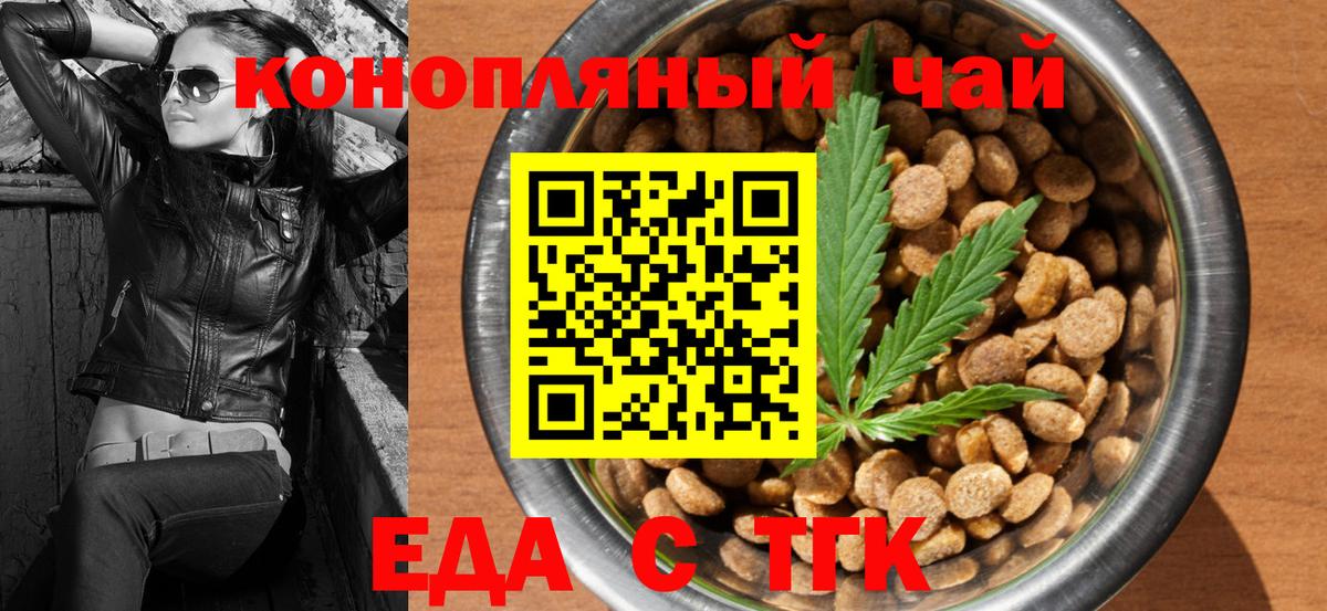 Еда ТГК конопля  Вход с VPN  Учалы 