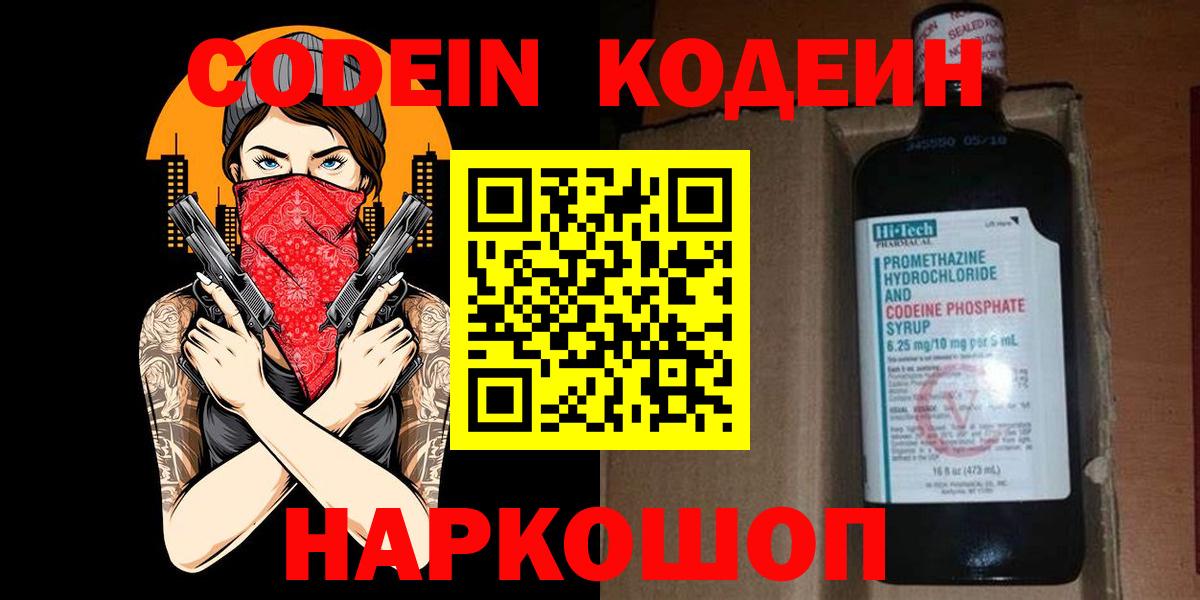 Учалы  Кодеиновый сироп Lean напиток Lean (лин)  Кодеин Purple Drank  Вход с VPN 