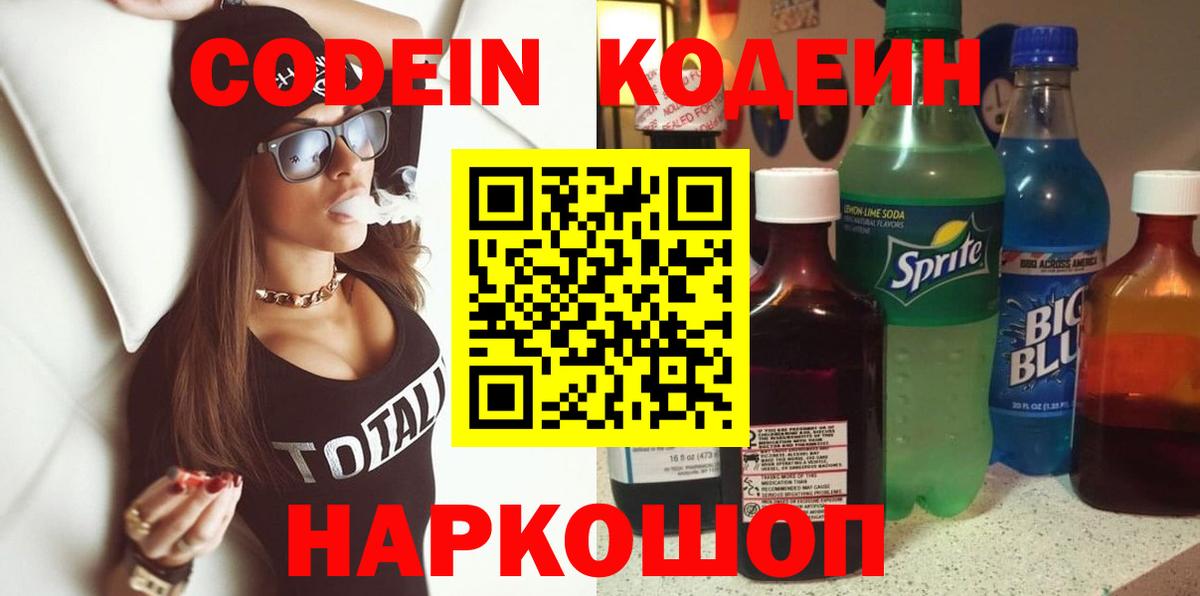 Кодеин напиток Lean (лин) Учалы