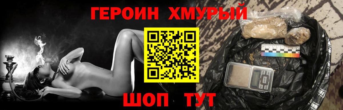 Героин Heroin Учалы
