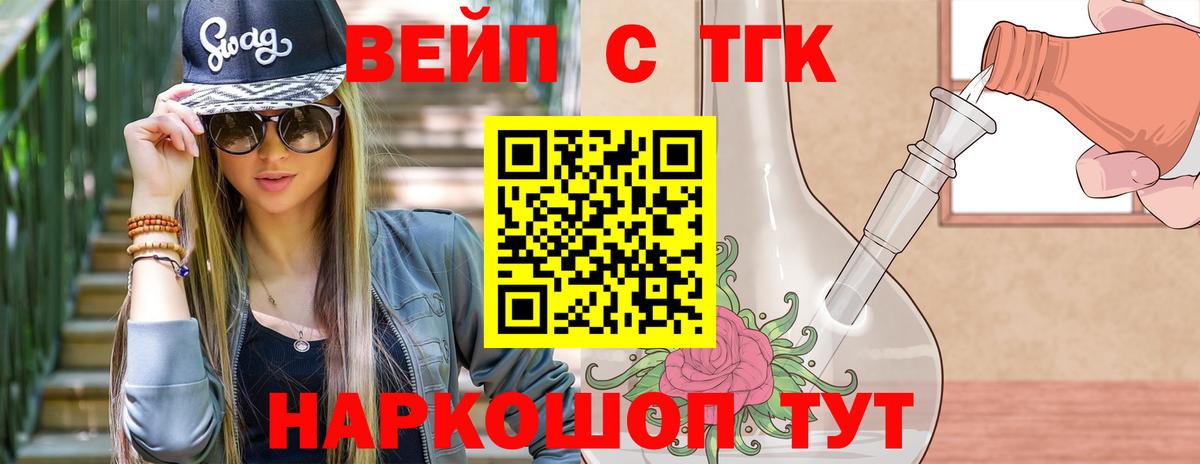 ТГК THC oil  Вход с VPN  ТГК вейп  Учалы 
