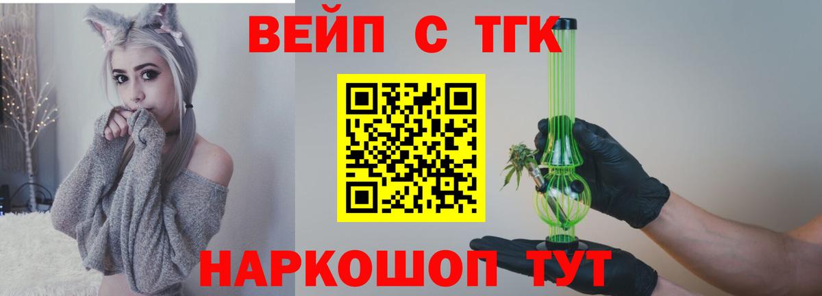 ТГК вейп с тгк Учалы